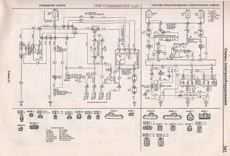Электросхемы автомобиля тойота карина 3