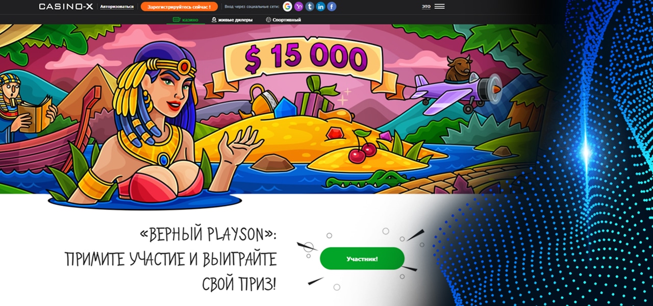 вход в casino x